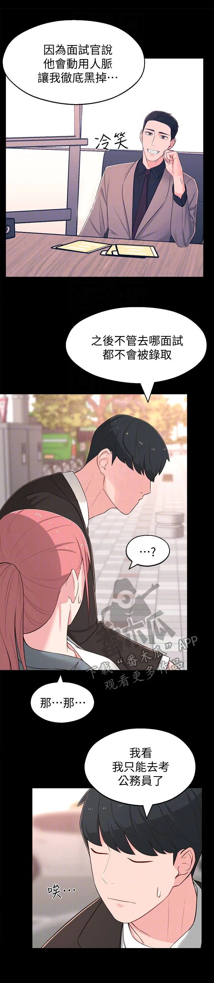 养成系老婆漫画漫画,第30章：缘分6图