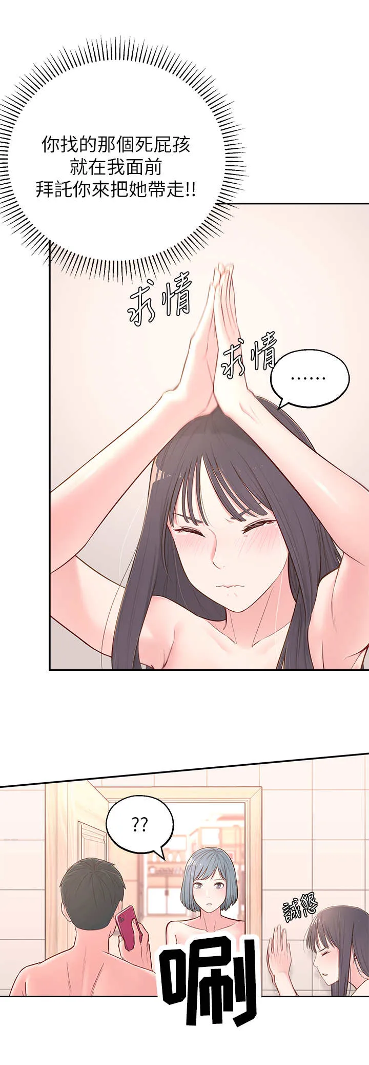 女友养成漫画漫画,第9章：借口7图