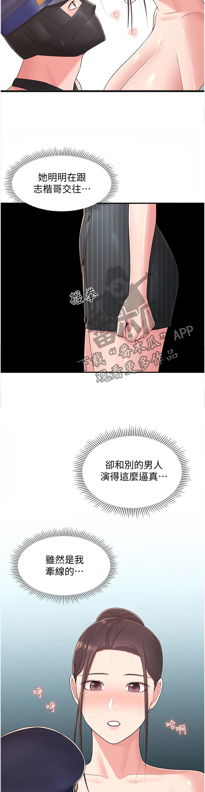 女友养成漫画游戏漫画,第68章：莫名的不爽12图