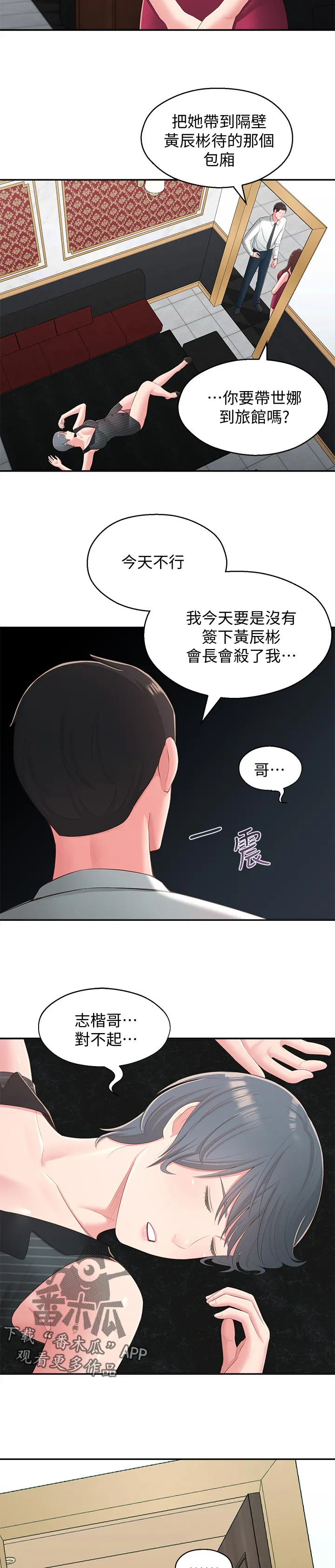 女友养成漫画漫画,第70章：治治她11图