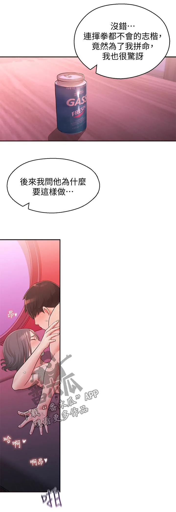 女友养成漫画漫画,第50章：第二位15图