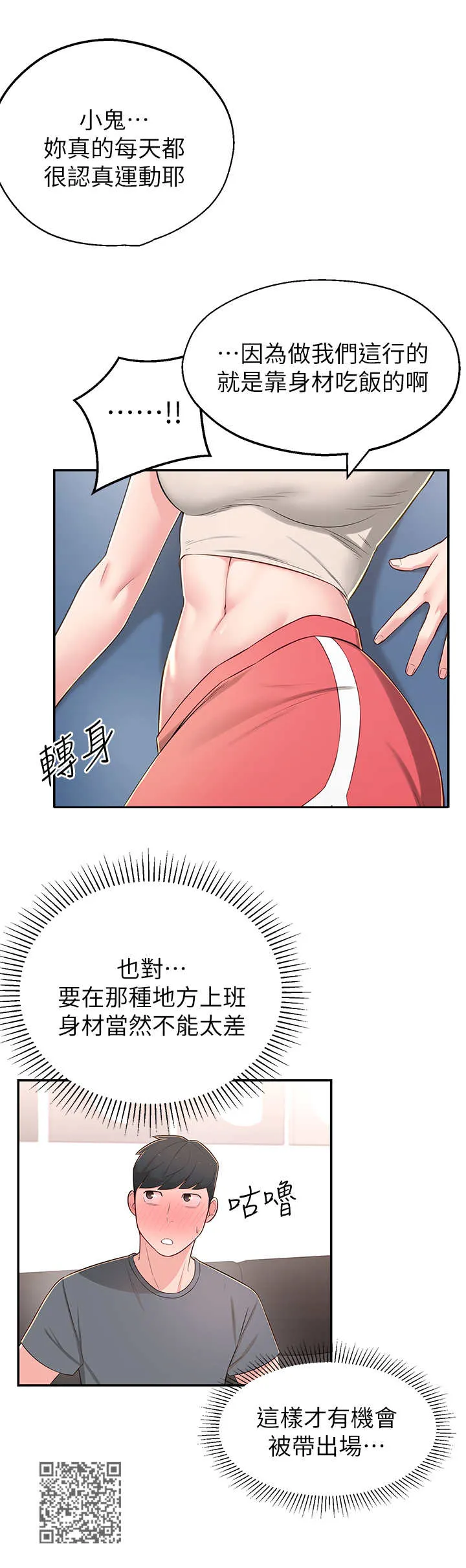 君王养成漫画漫画,第16章：瑜伽动作11图