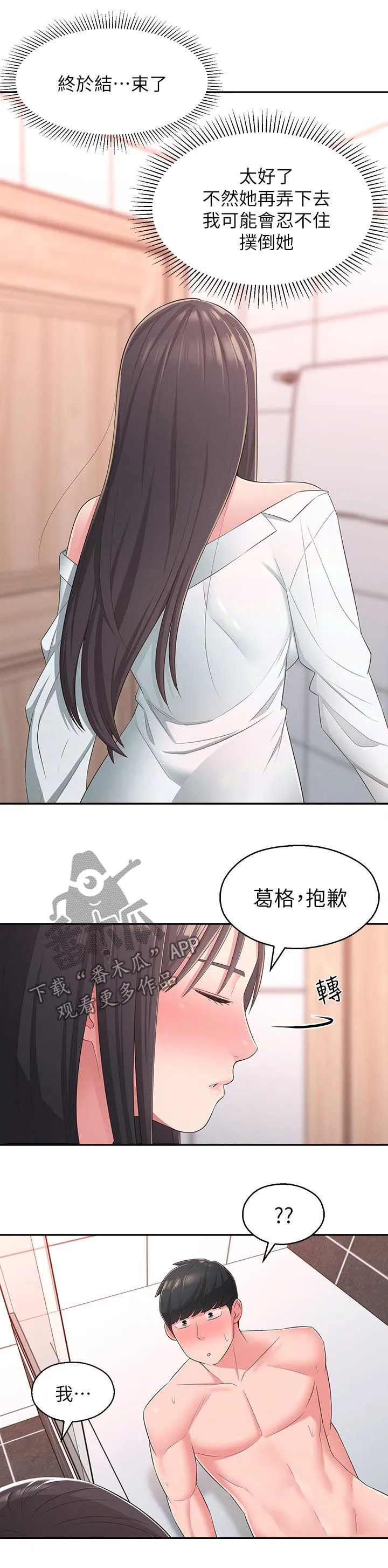 君王养成漫画漫画,第41章：还是忍不住13图