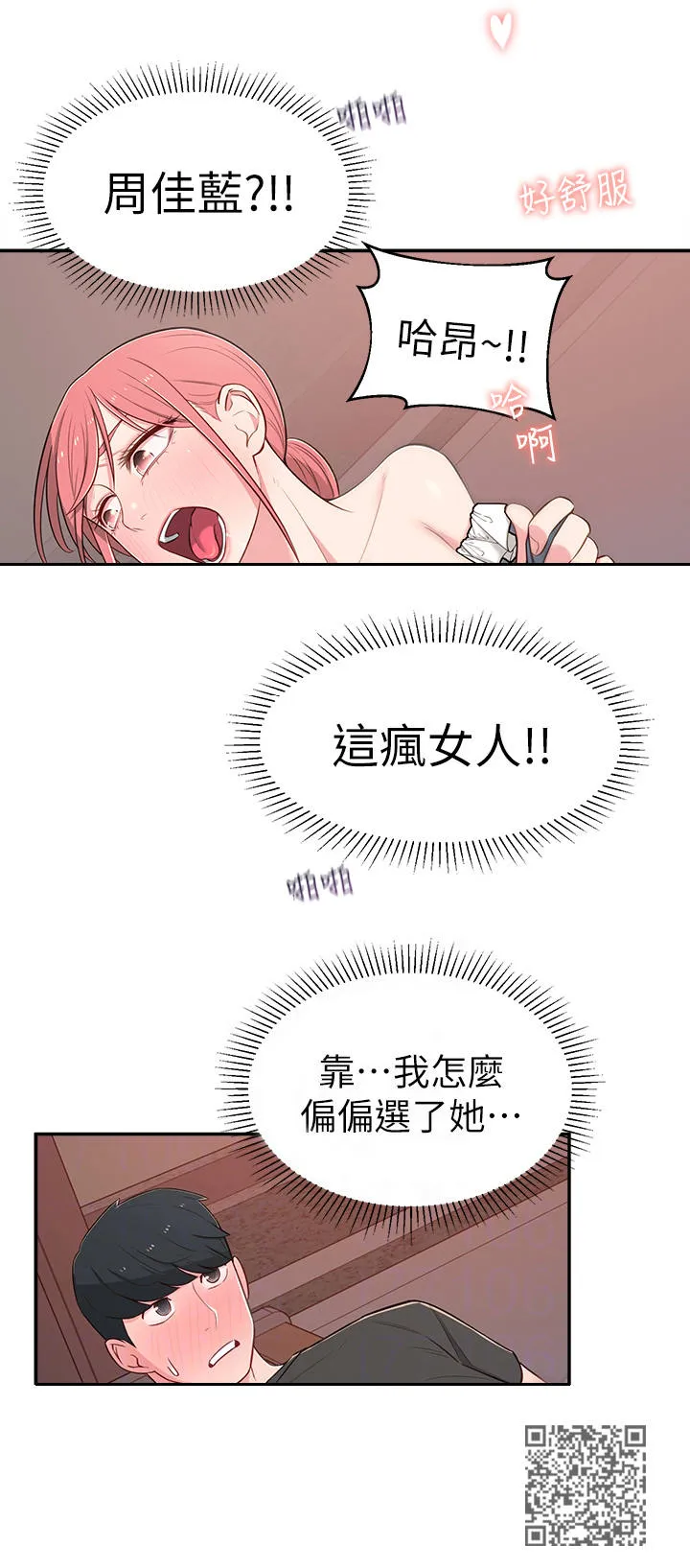 女友养成手册漫画漫画,第29章：选择12图