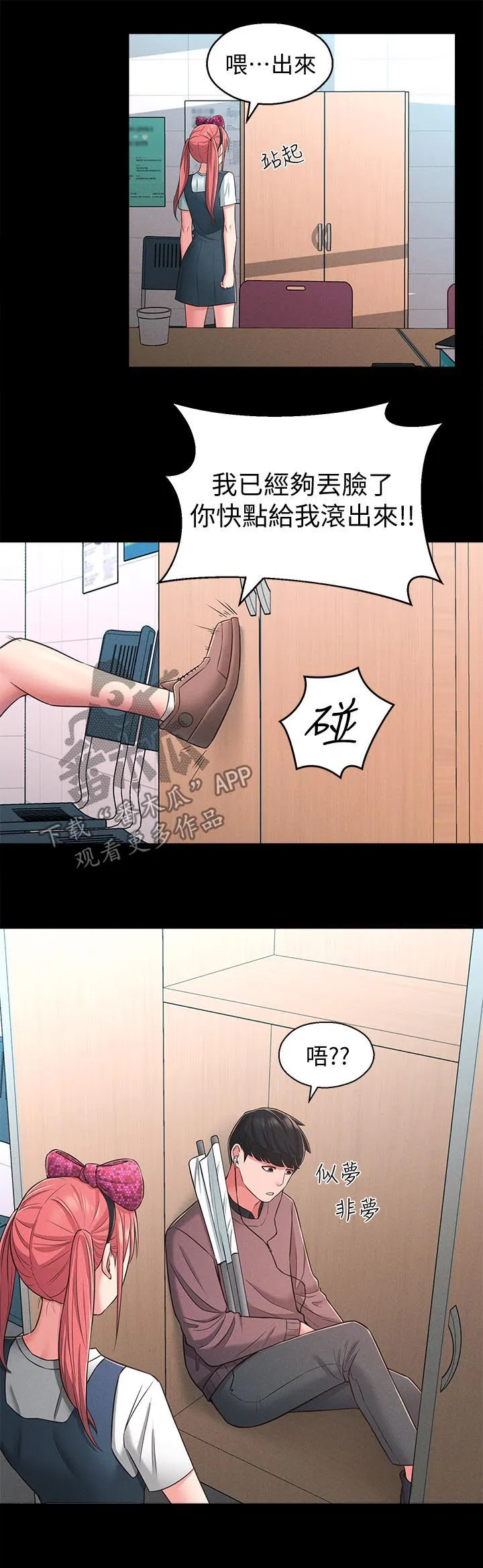 女友养成漫画漫画,第44章：善解人意12图