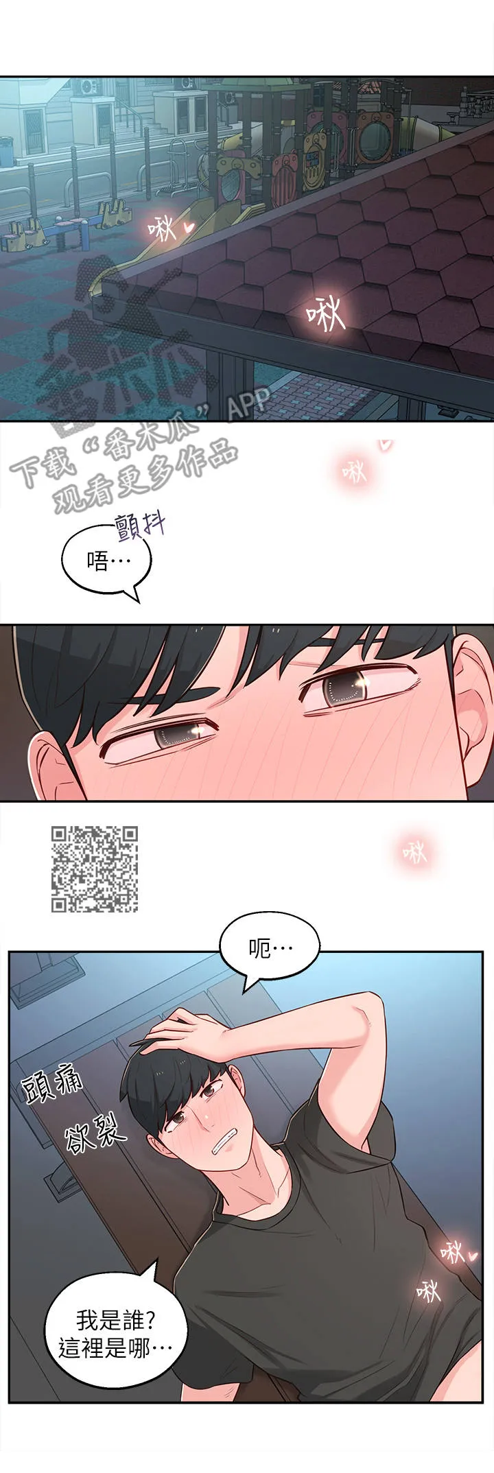 女友养成手册漫画漫画,第29章：选择8图