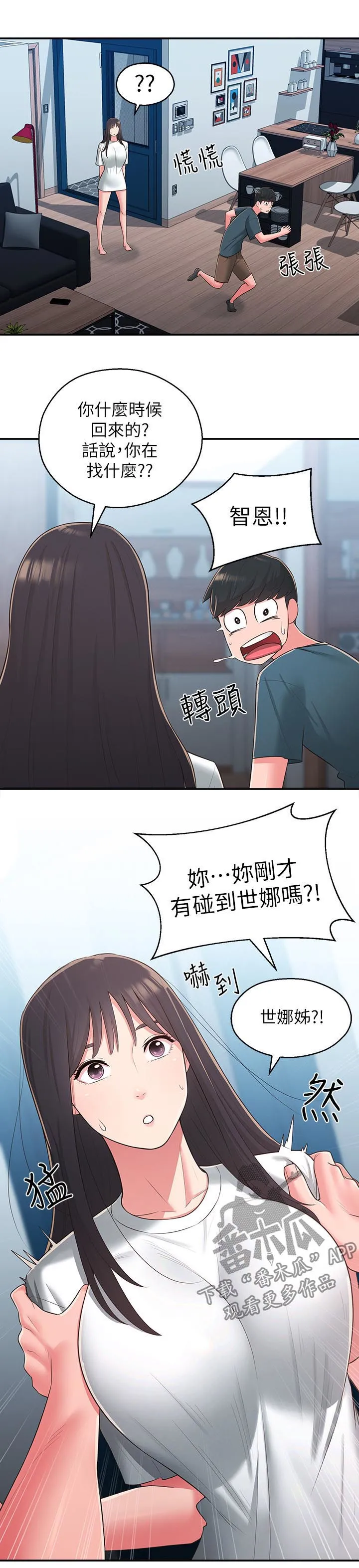 女友养成漫画漫画,第54章：破碎3图