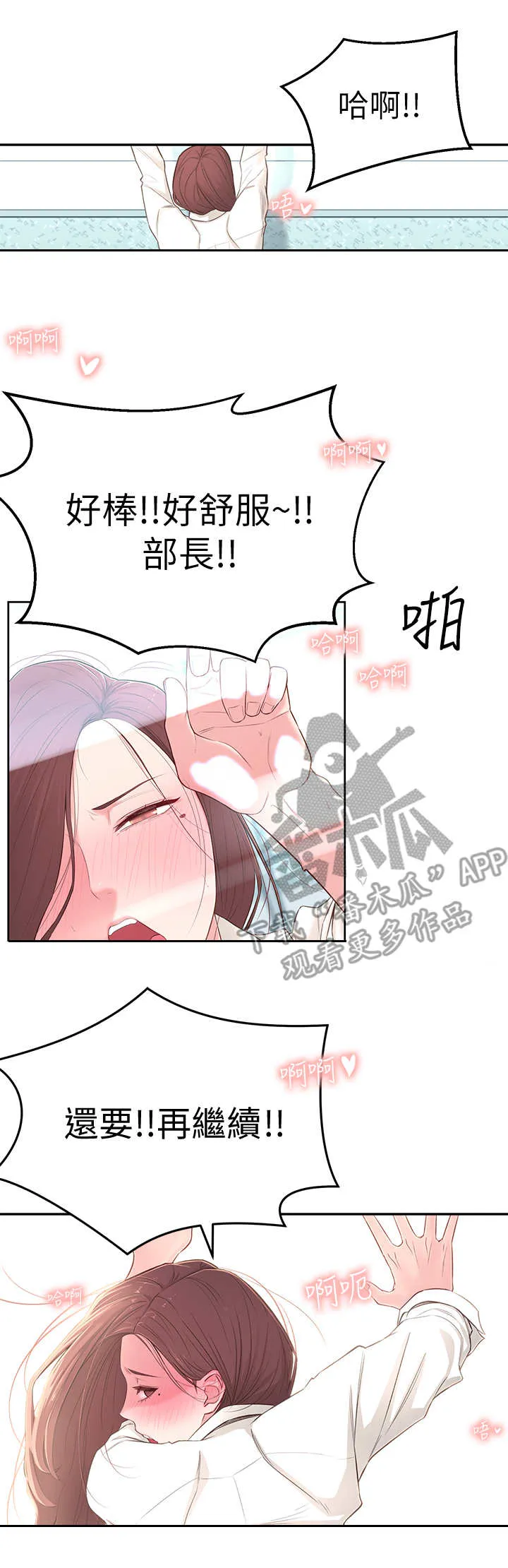 女友养成漫画漫画,第10章： 部长6图