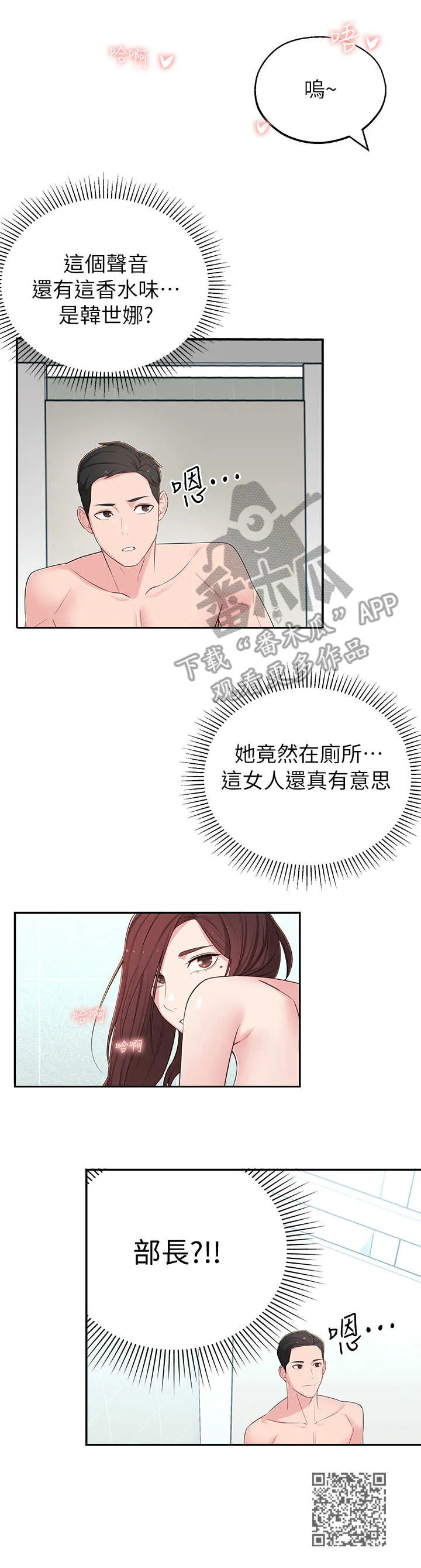 女友养成漫画漫画,第14章：厕所11图