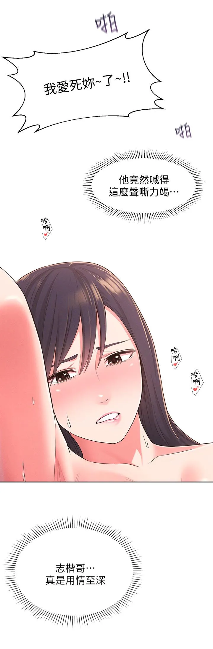 女友养成漫画漫画,第45章：我也要12图
