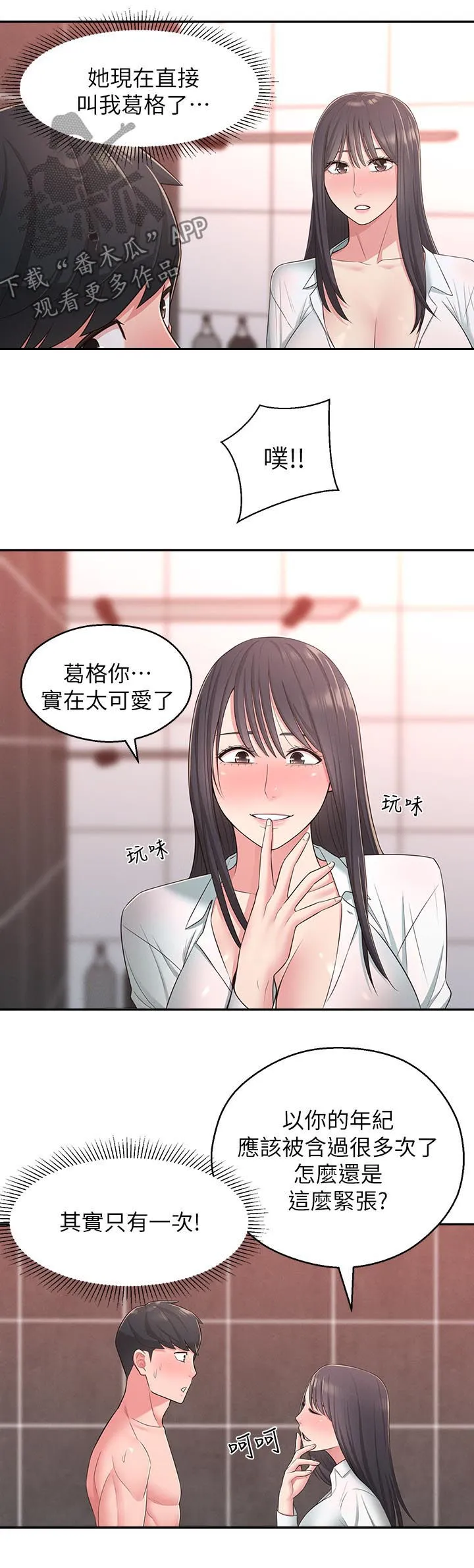 君王养成漫画漫画,第41章：还是忍不住3图
