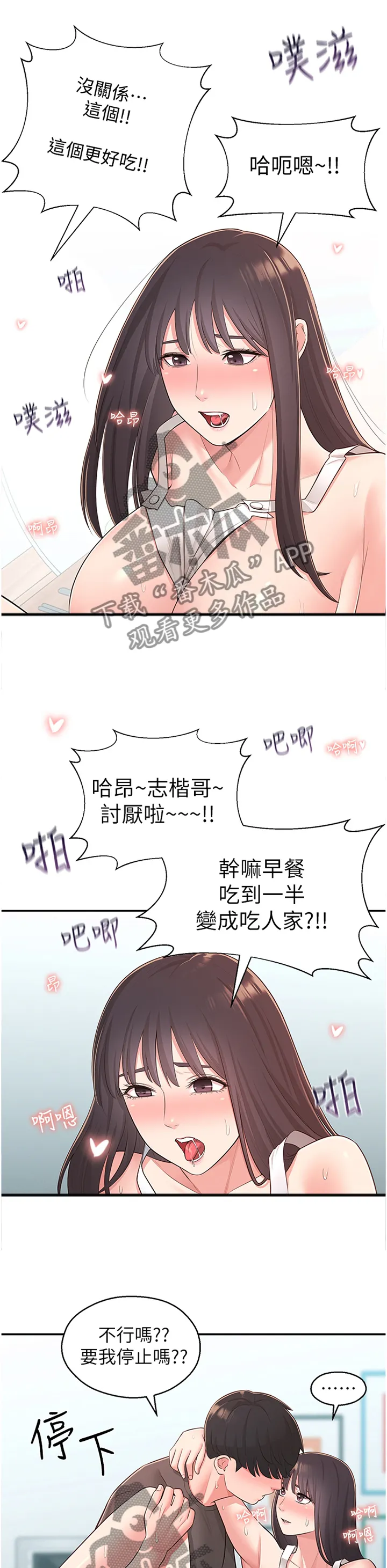 女友养成漫画漫画,第60章：走出阴影1图