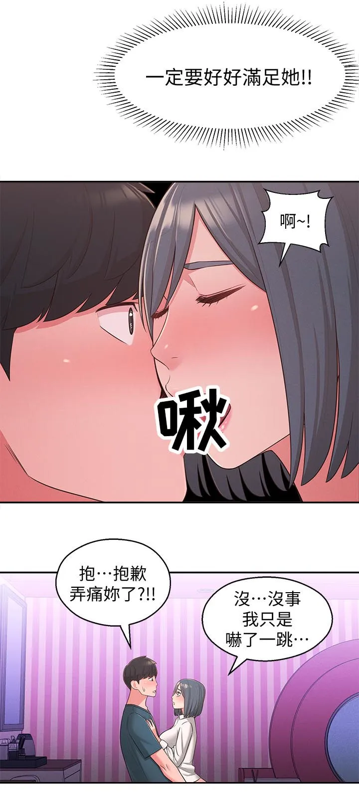 女友养成漫画漫画,第47章：旅馆13图