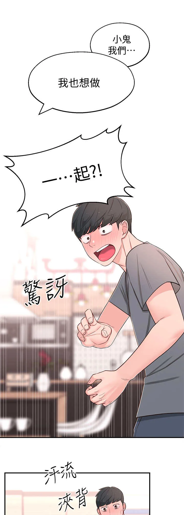 女友养成漫画漫画,第17章：说错话12图
