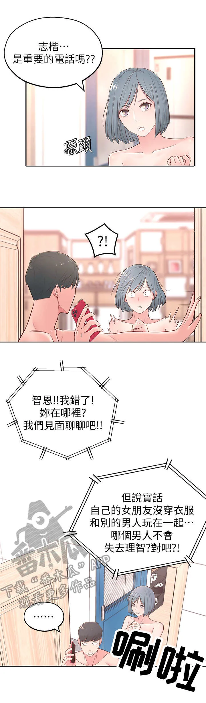 女友养成漫画漫画,第9章：借口5图