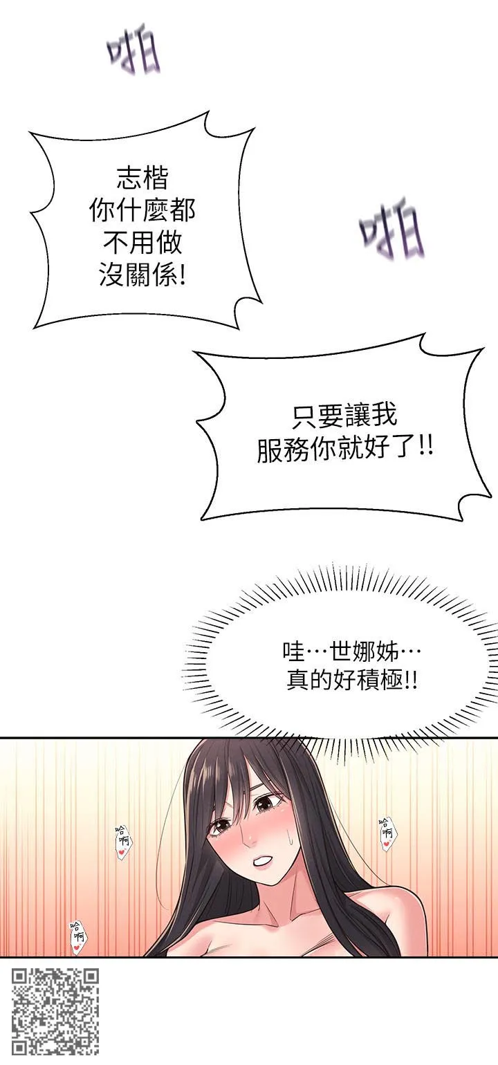 女友养成漫画漫画,第45章：我也要8图