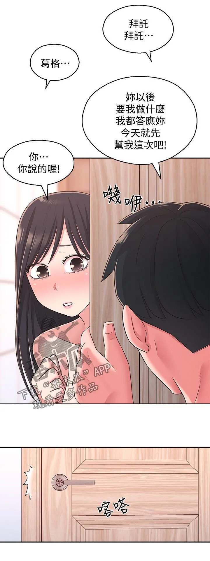 女友养成漫画漫画,第42章：伤心心11图