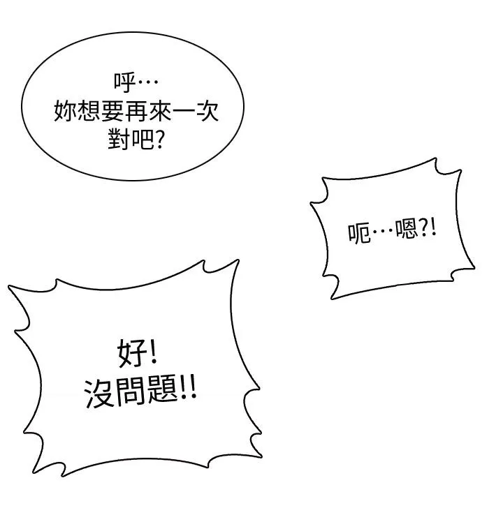 女友养成漫画漫画,第52章：道别7图
