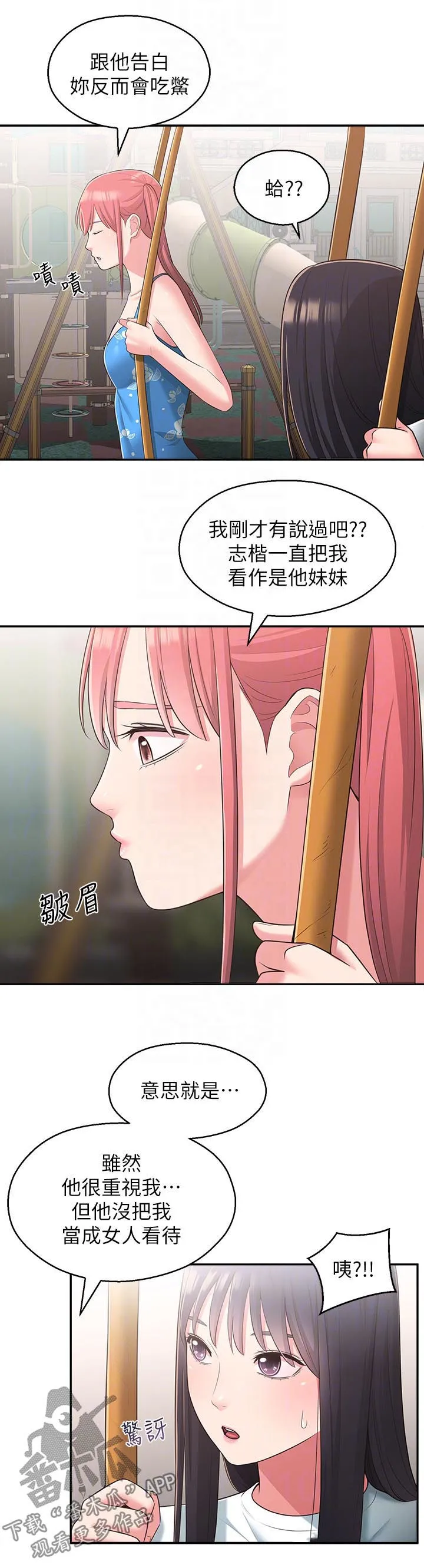 女友养成漫画漫画,第52章：道别10图
