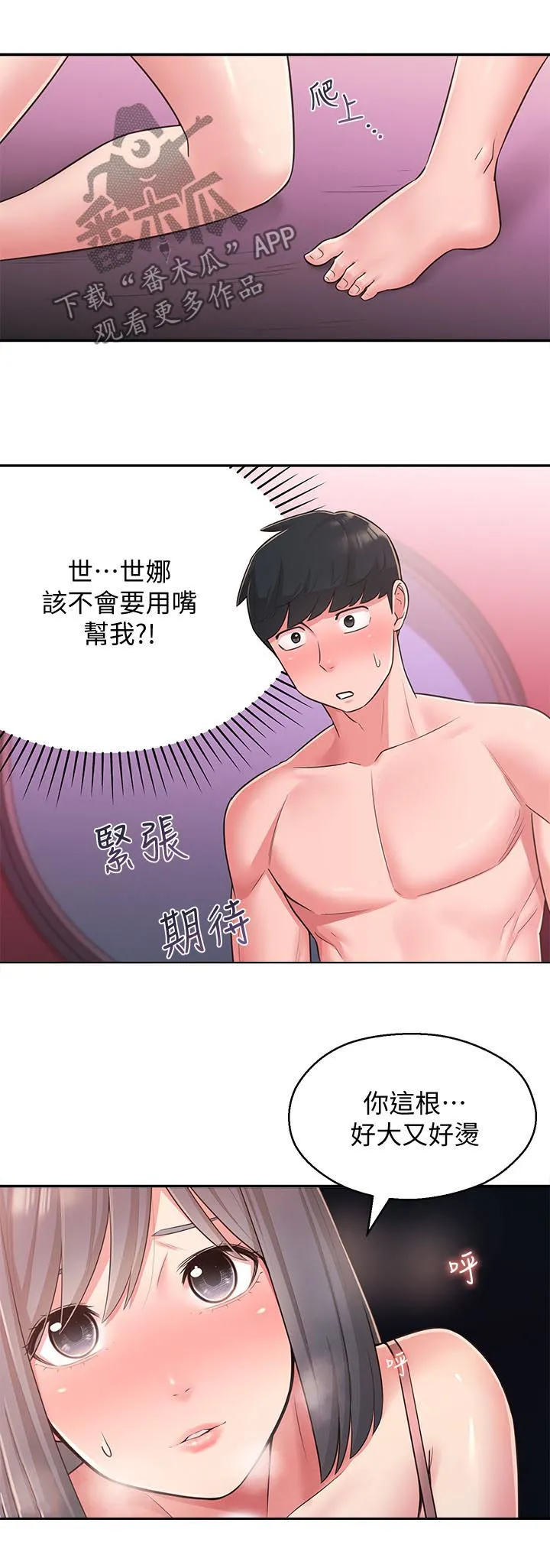 女友养成手册漫画漫画,第48章：换我帮你15图