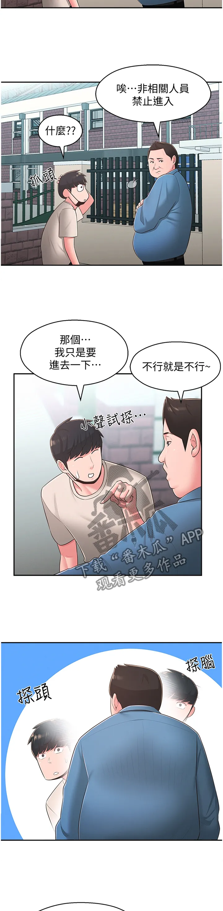 女友养成漫画漫画,第64章：混进4图
