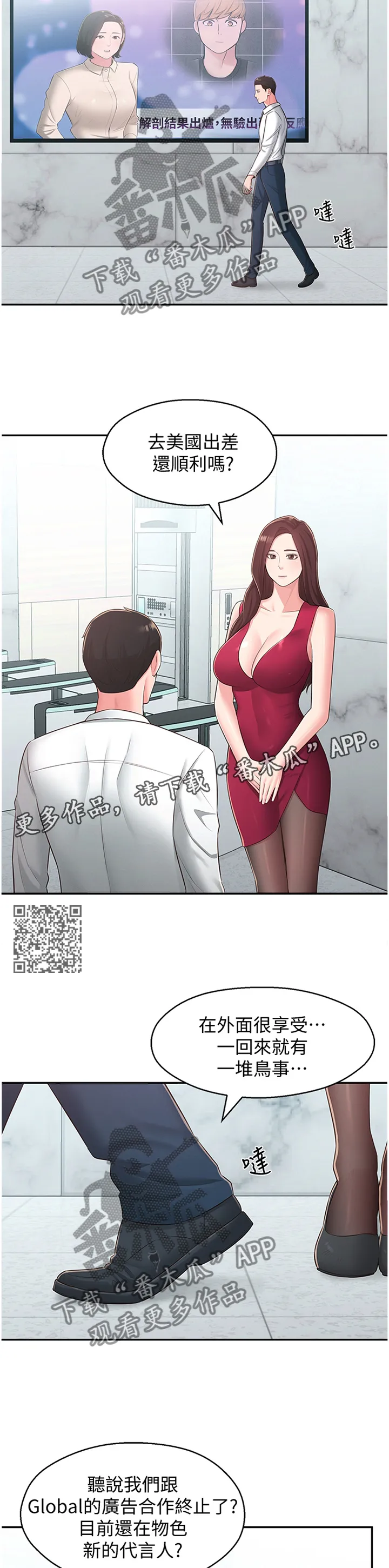 女友养成漫画漫画,第60章：走出阴影6图