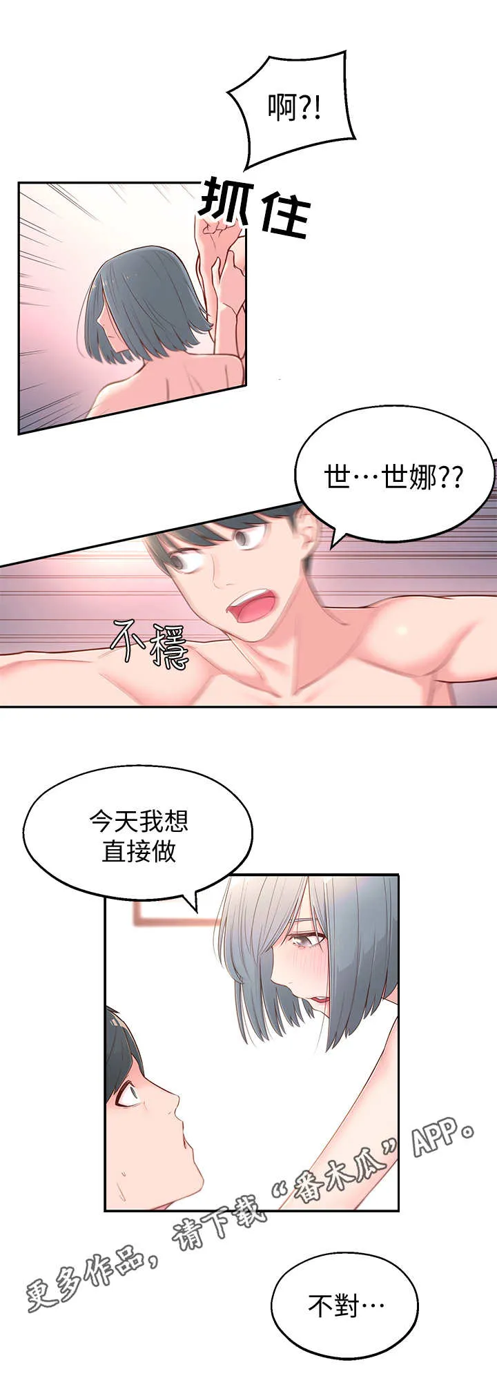 女友养成漫画漫画,第8章：用过了8图