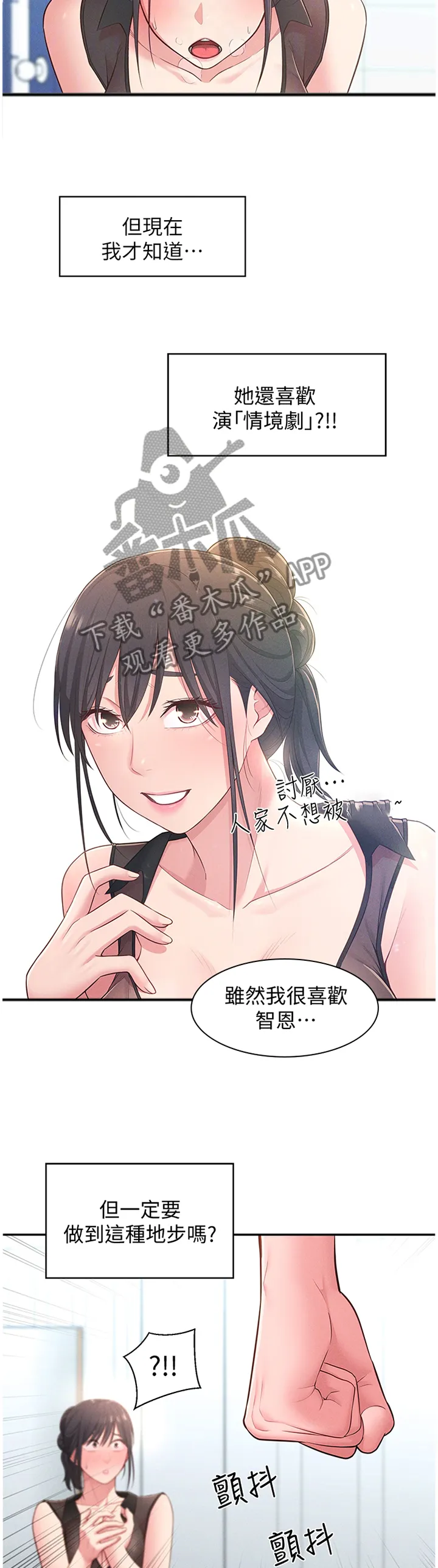 女友养成漫画漫画,第38章：被迫放弃6图