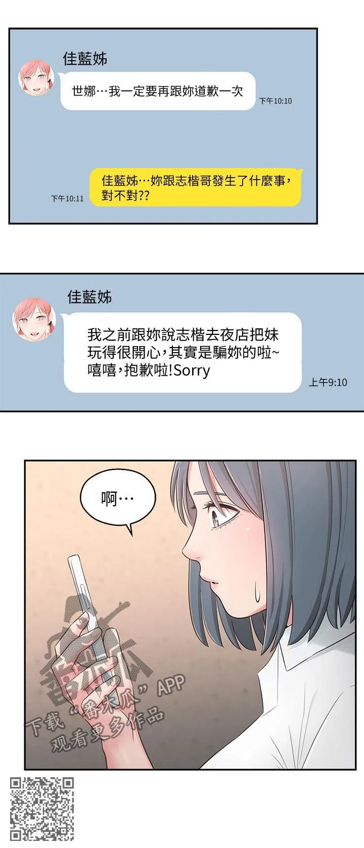 女友养成系统安幼鱼漫画,第53章：露馅6图