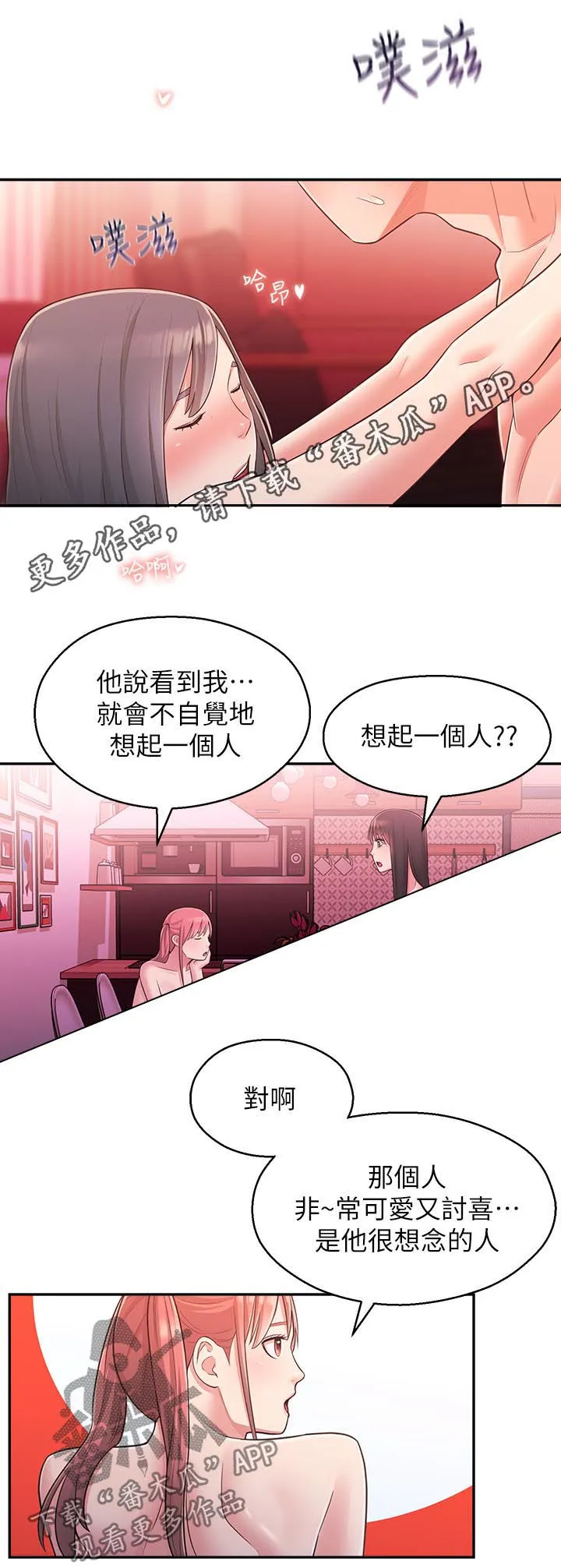 女友养成手册漫画漫画,第51章：亲妹妹1图