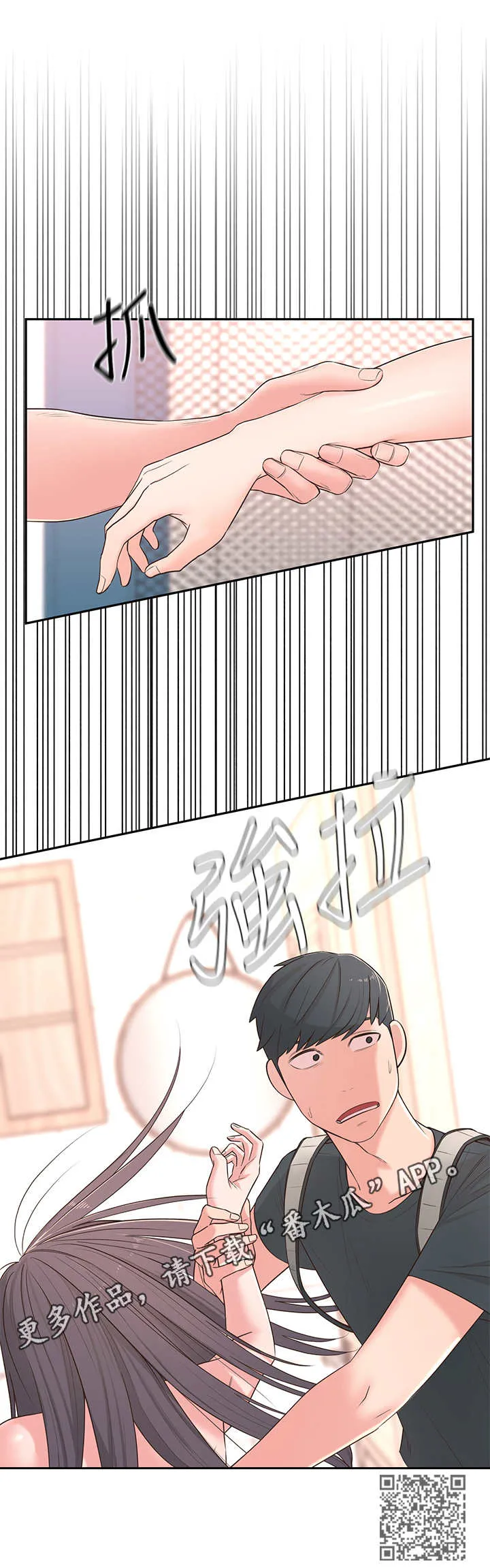 推荐养成系漫画漫画,第4章：躲避7图