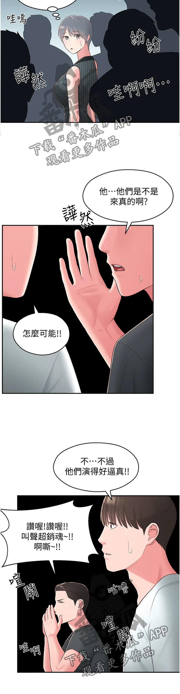 女友养成漫画游戏漫画,第68章：莫名的不爽2图
