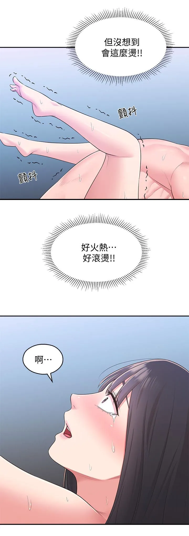 女友养成手册漫画漫画,第58章：真的好爱你14图