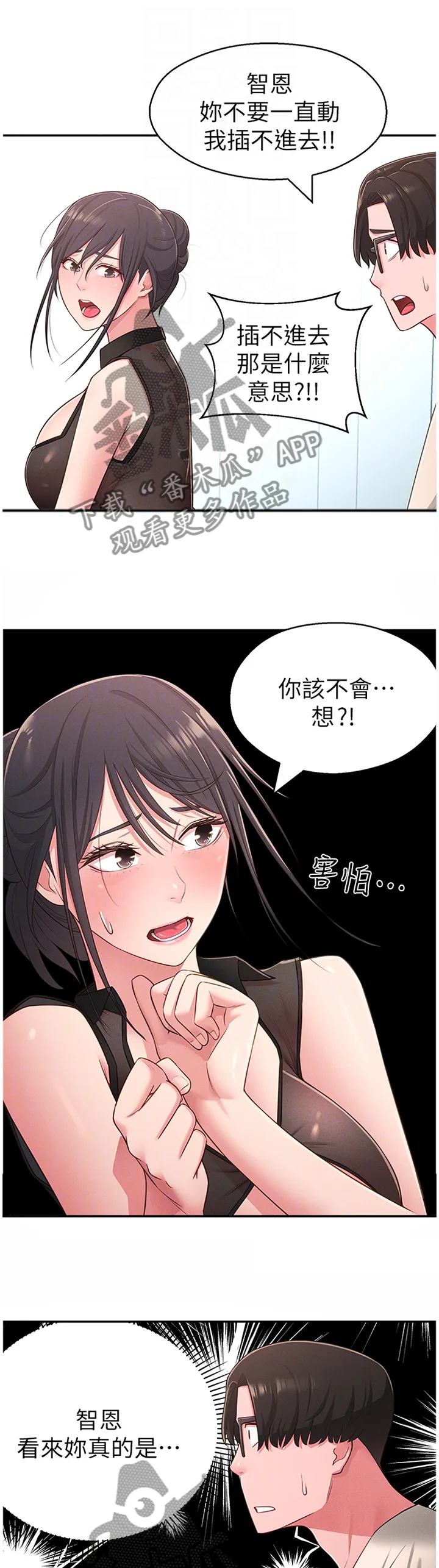 女友养成漫画漫画,第38章：被迫放弃4图