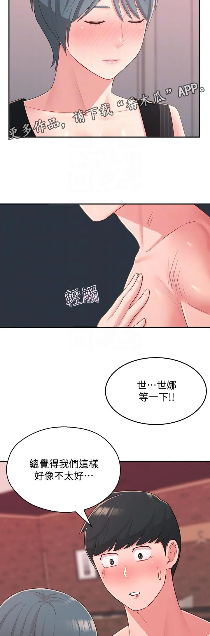 女友养成漫画漫画,第73章：无关8图