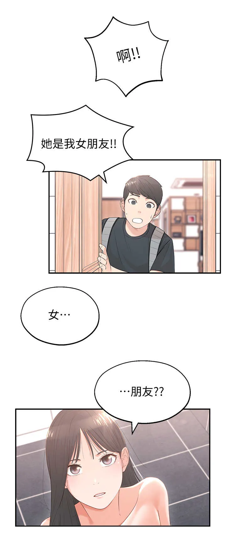 女友养成漫画漫画,第5章：长大了9图