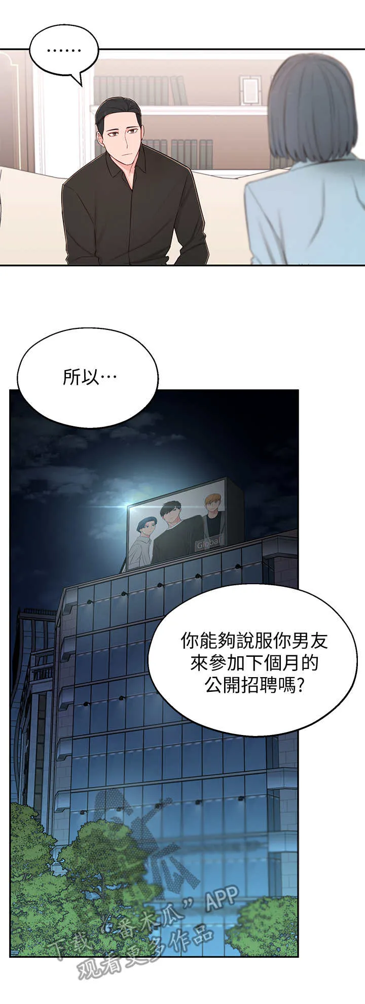 女友养成漫画漫画,第20章：好处6图