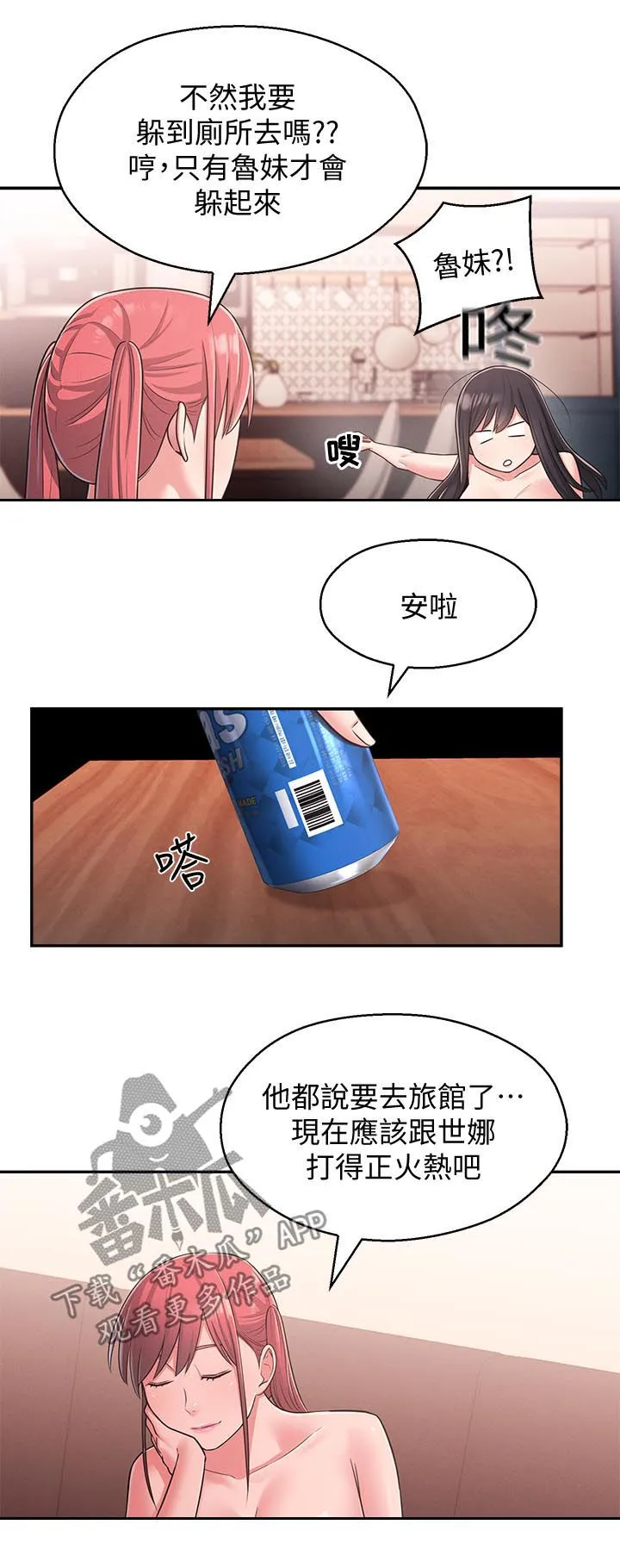女友养成漫画漫画,第47章：旅馆9图