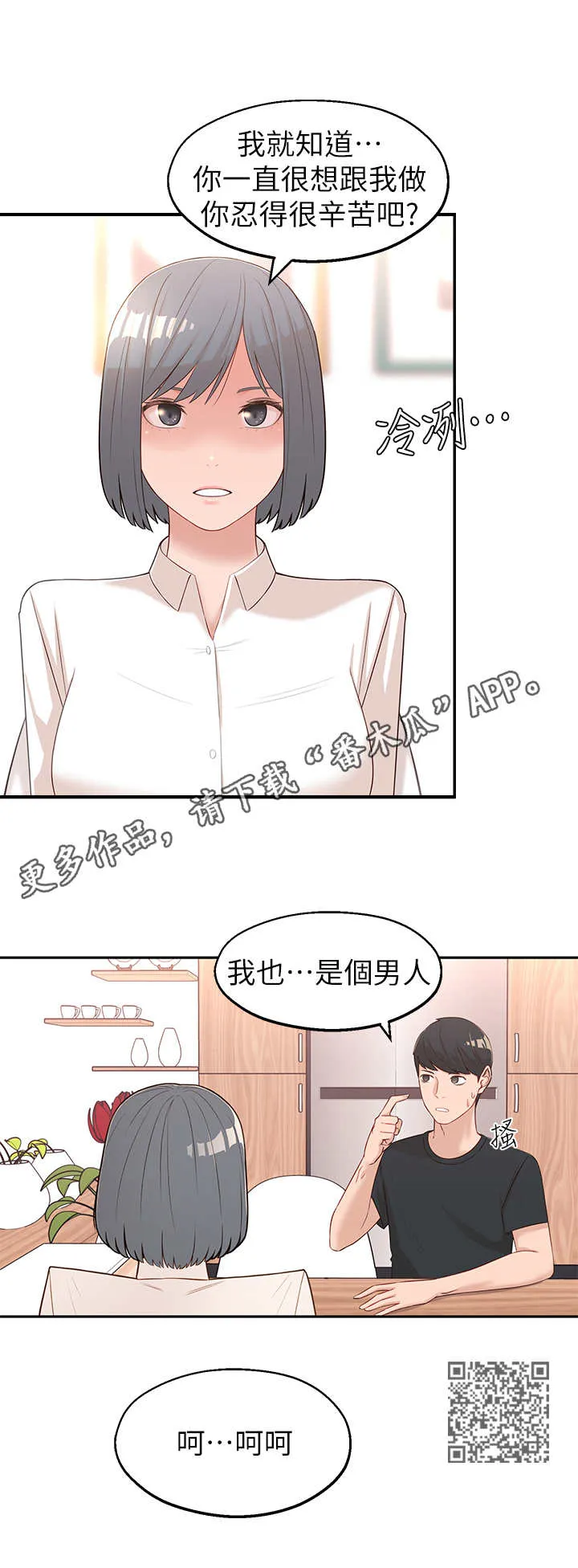女友养成漫画漫画,第6章：可以留下6图