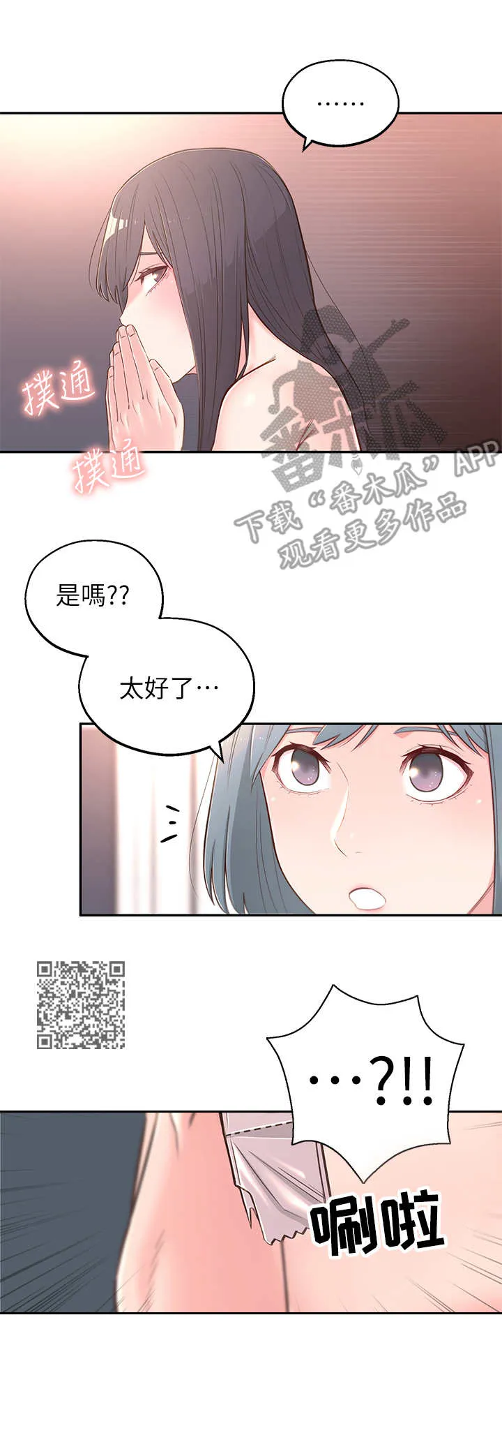 女友养成漫画漫画,第8章：用过了6图