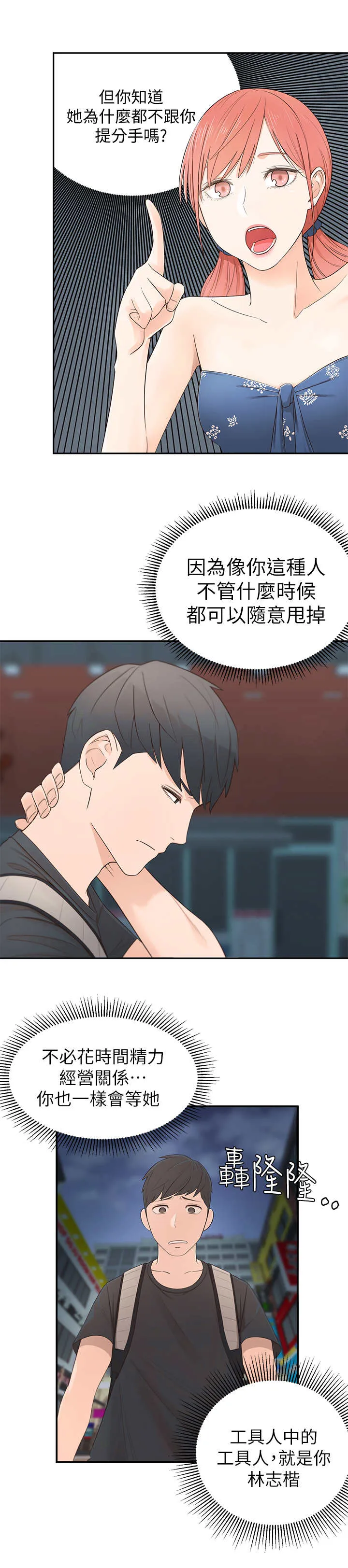 女友养成漫画漫画,第2章：疯婆子9图