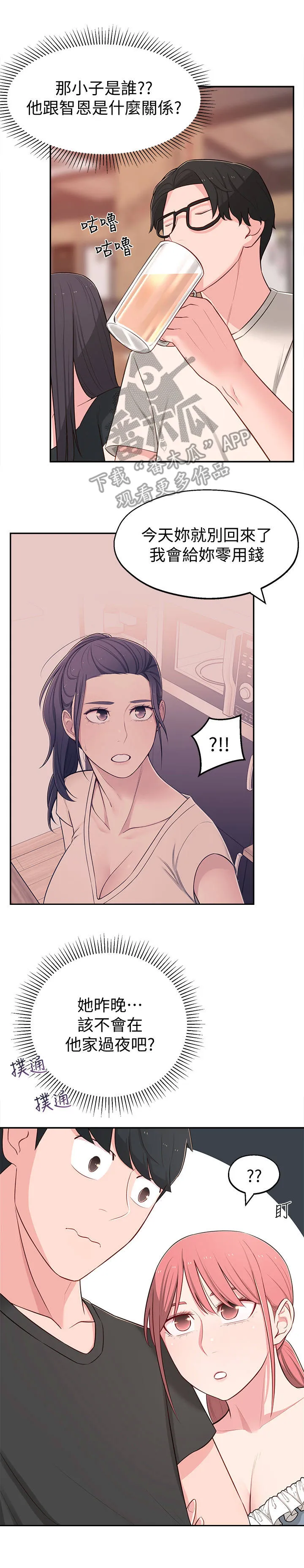 女友养成漫画漫画,第27章：偶遇9图