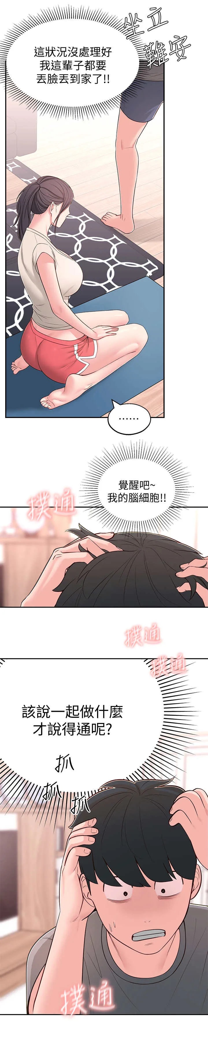 女友养成漫画漫画,第17章：说错话10图