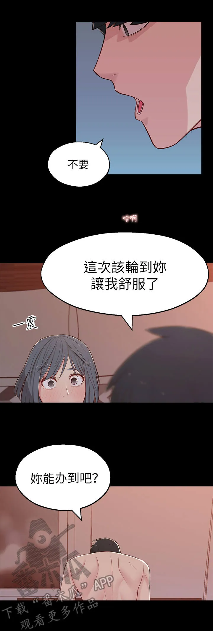 女友养成漫画漫画,第23章：怪怪的2图