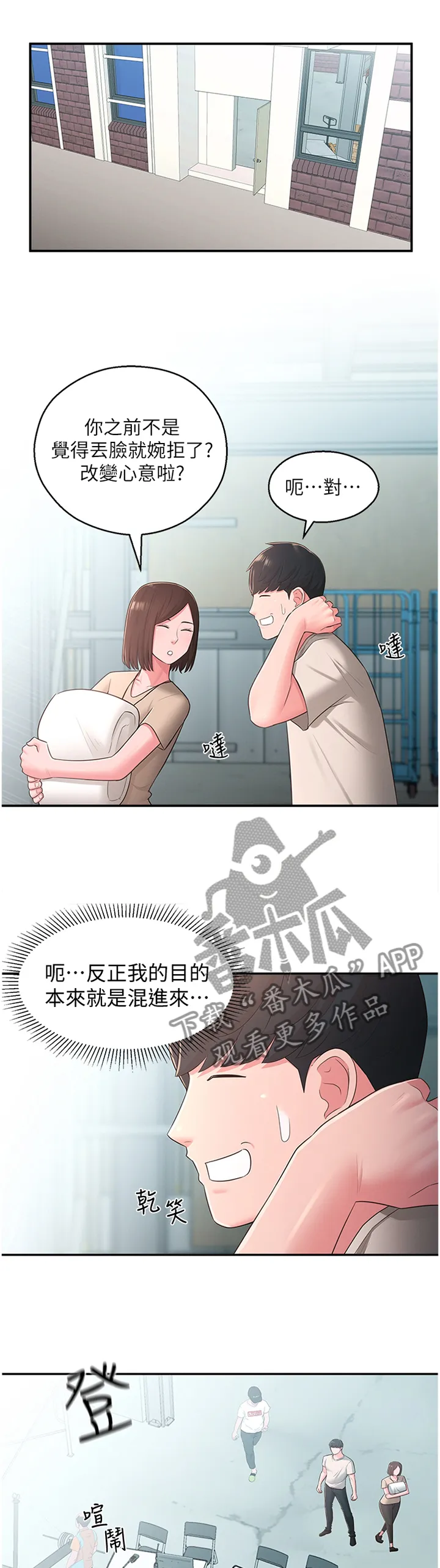女友养成漫画漫画,第64章：混进6图