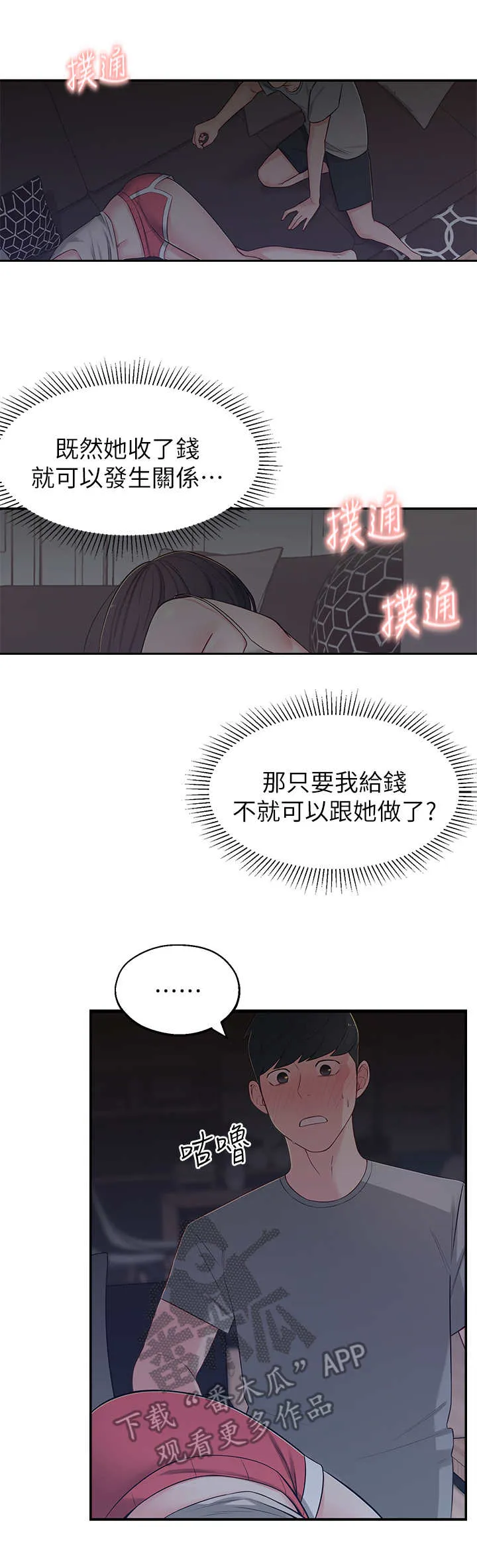 女友养成漫画漫画,第13章：胡思乱想5图