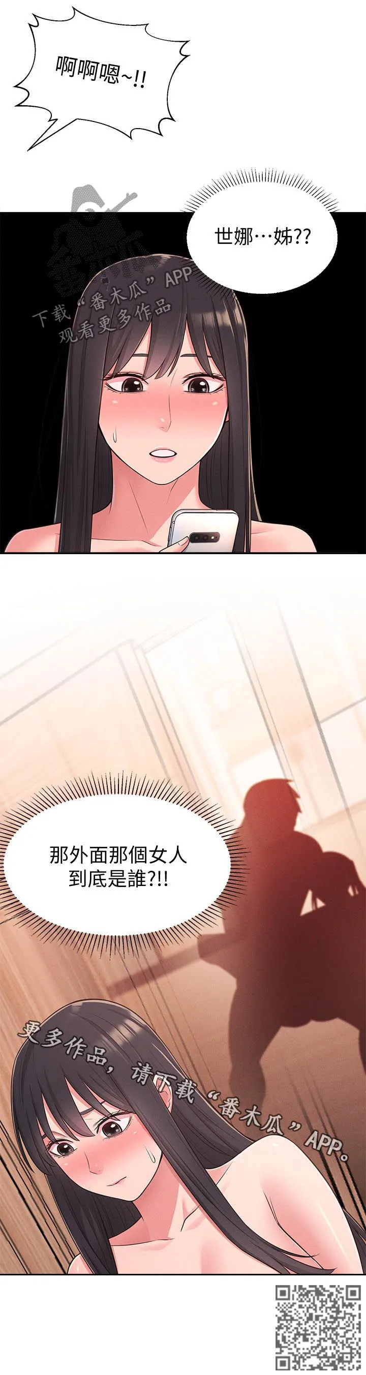女友养成漫画漫画,第46章：外面是谁19图
