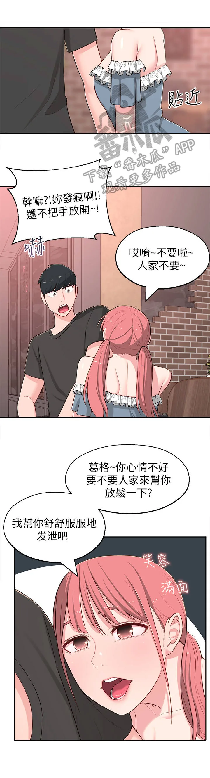 女友养成漫画漫画,第27章：偶遇4图