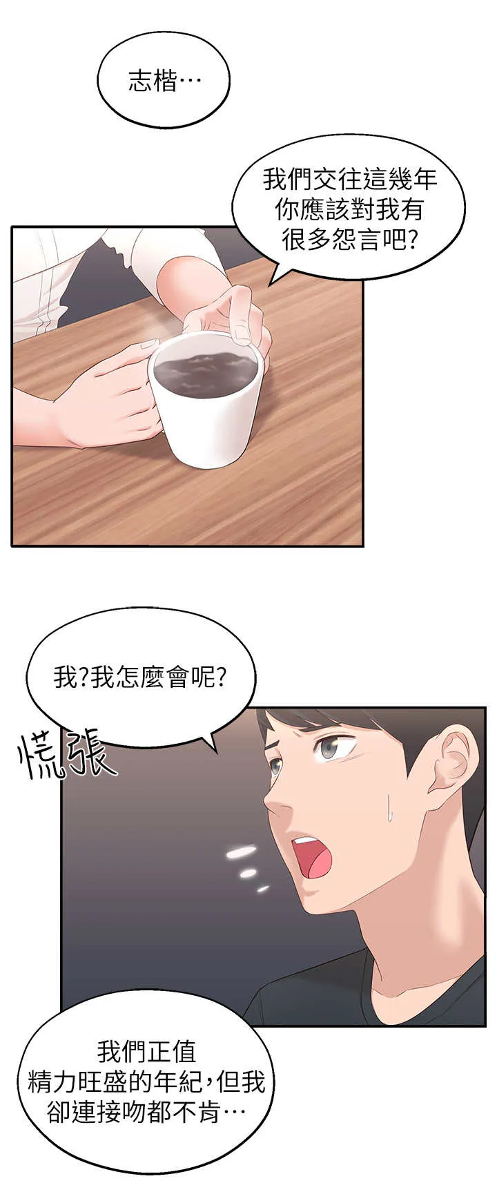 女友养成漫画漫画,第6章：可以留下4图