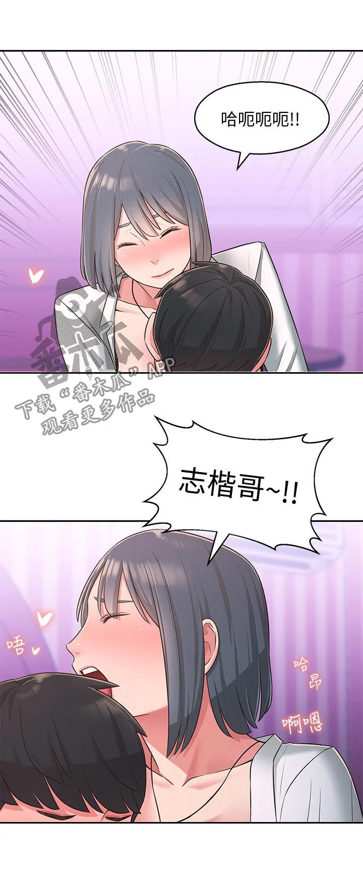 女友养成手册漫画漫画,第48章：换我帮你3图